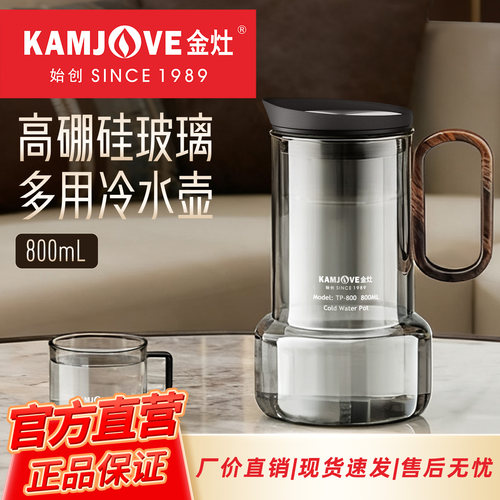 金灶TP-800冷水壶玻璃耐高温