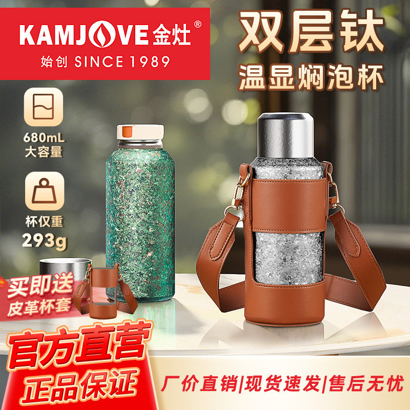 金灶T-6F纯钛保温杯男女士茶水分离焖泡茶杯高档养生水杯户外杯子