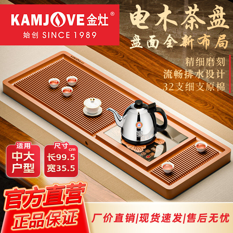 金灶KW-9A电木茶盘新款高档全自动茶台烧水壶一体茶具套装家用