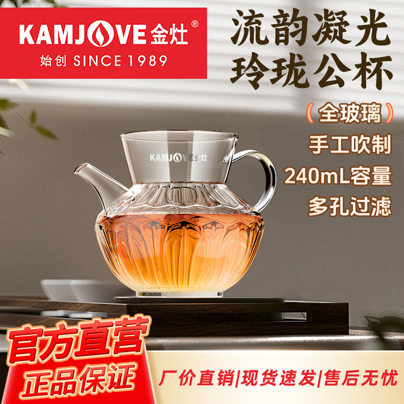 金灶GO-62公道杯玻璃分茶器功夫茶具茶滤公杯茶水分离茶漏茶海