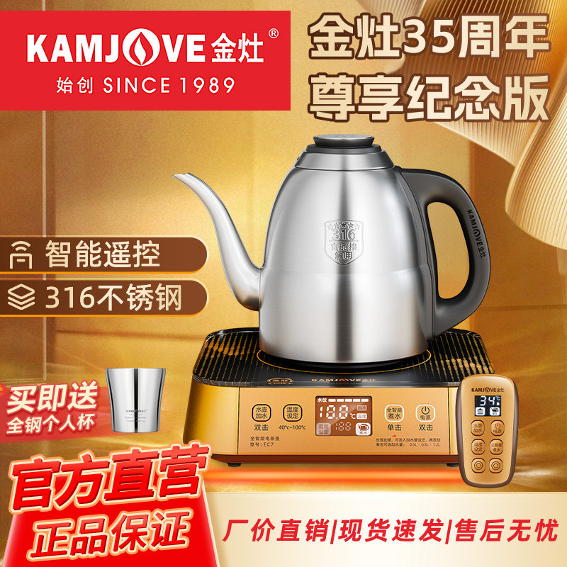 金灶EC7全自动上水烧水壶智能保温一体电热水壶泡茶专用电水壶