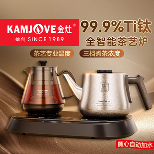 金灶AI-96纯钛烧水壶泡茶专用茶艺炉2026新款全自动上水电热水壶