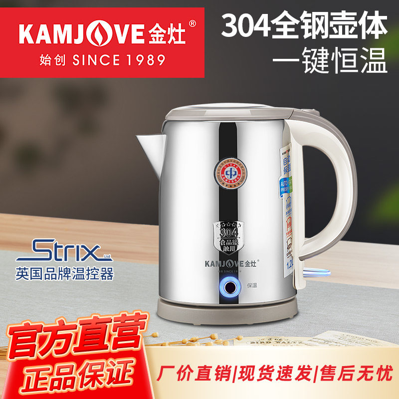 金灶T-912全钢保温烧水壶保温水壶电热水壶家用大容量热水壶