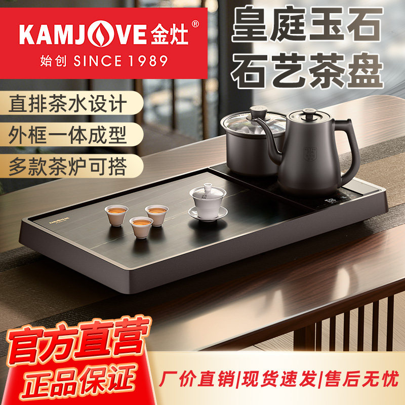 金灶L-910B石茶盘新款家用全自动烧水壶茶具套装泡茶专用干泡茶盘