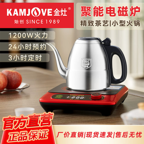 金灶大功率小型电磁炉迷你煮茶器