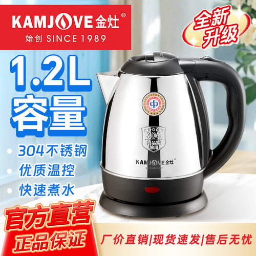 金灶全自动烧水壶家用电热水壶
