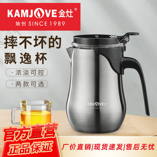 金灶不锈钢防摔旅行泡茶壶飘逸杯