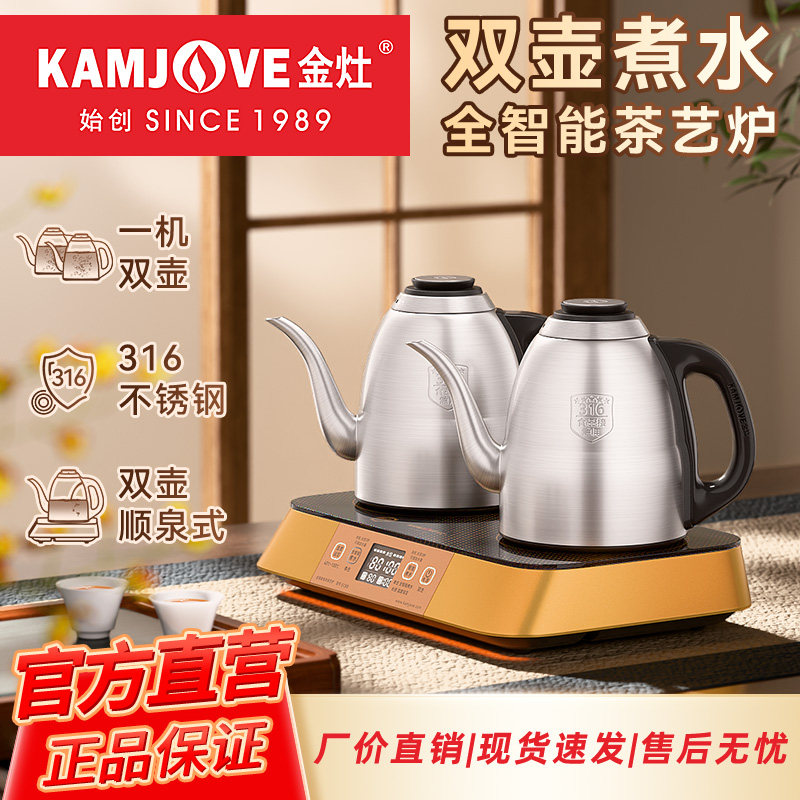 金灶EC88全自动上水烧水壶智能保温一体电水壶泡茶专用电热水壶