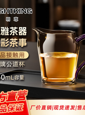 金灶明尊CP'45公道杯高档耐热玻璃分茶器茶海茶具茶道配件家用