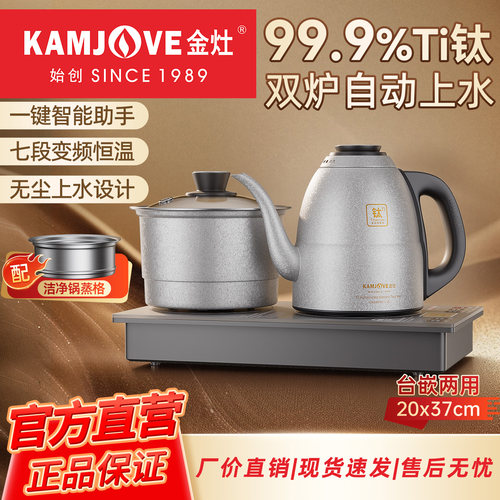 金灶EC9T纯钛烧水壶2026新款
