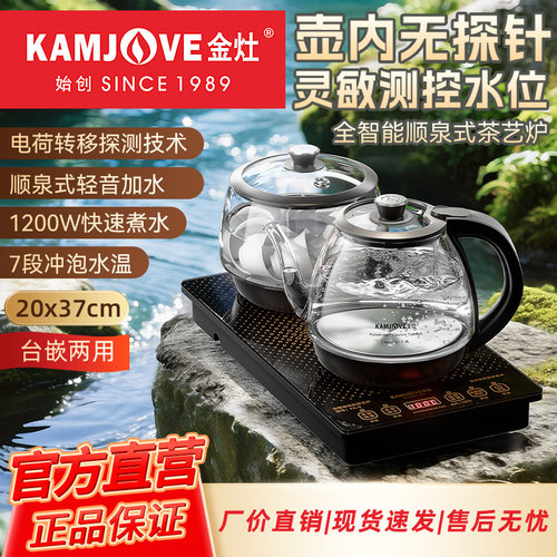 金灶全自动上水保温一体烧水壶