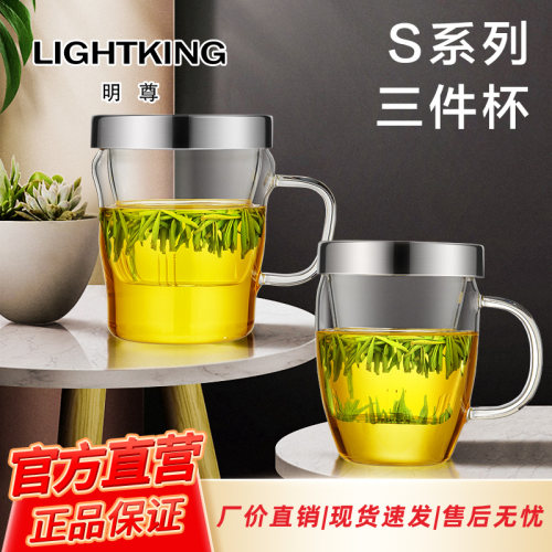明尊简约玻璃茶水分离泡茶杯