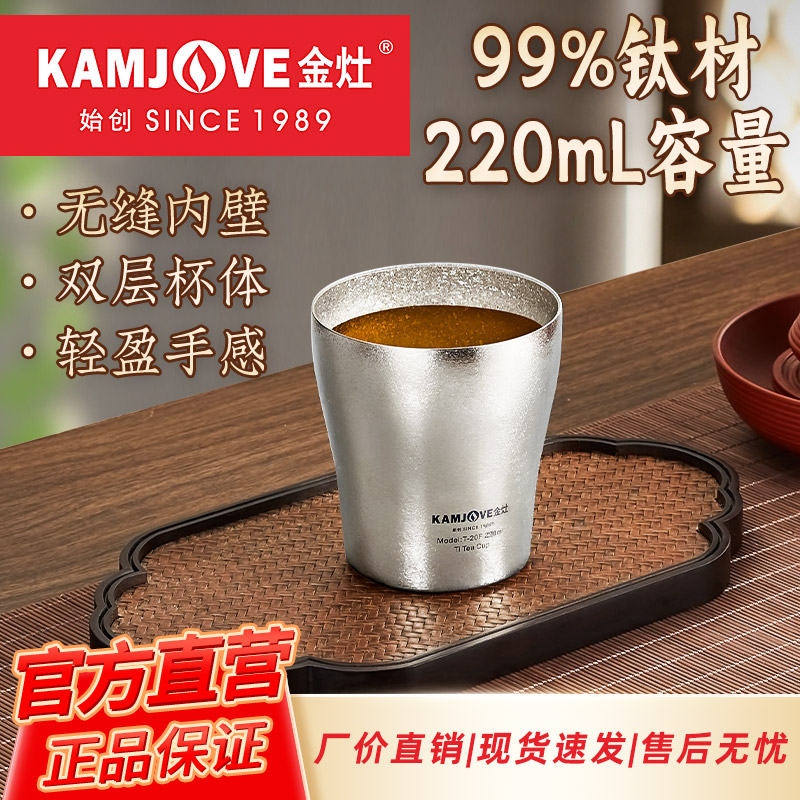 金灶纯钛茶杯双层防烫主人杯