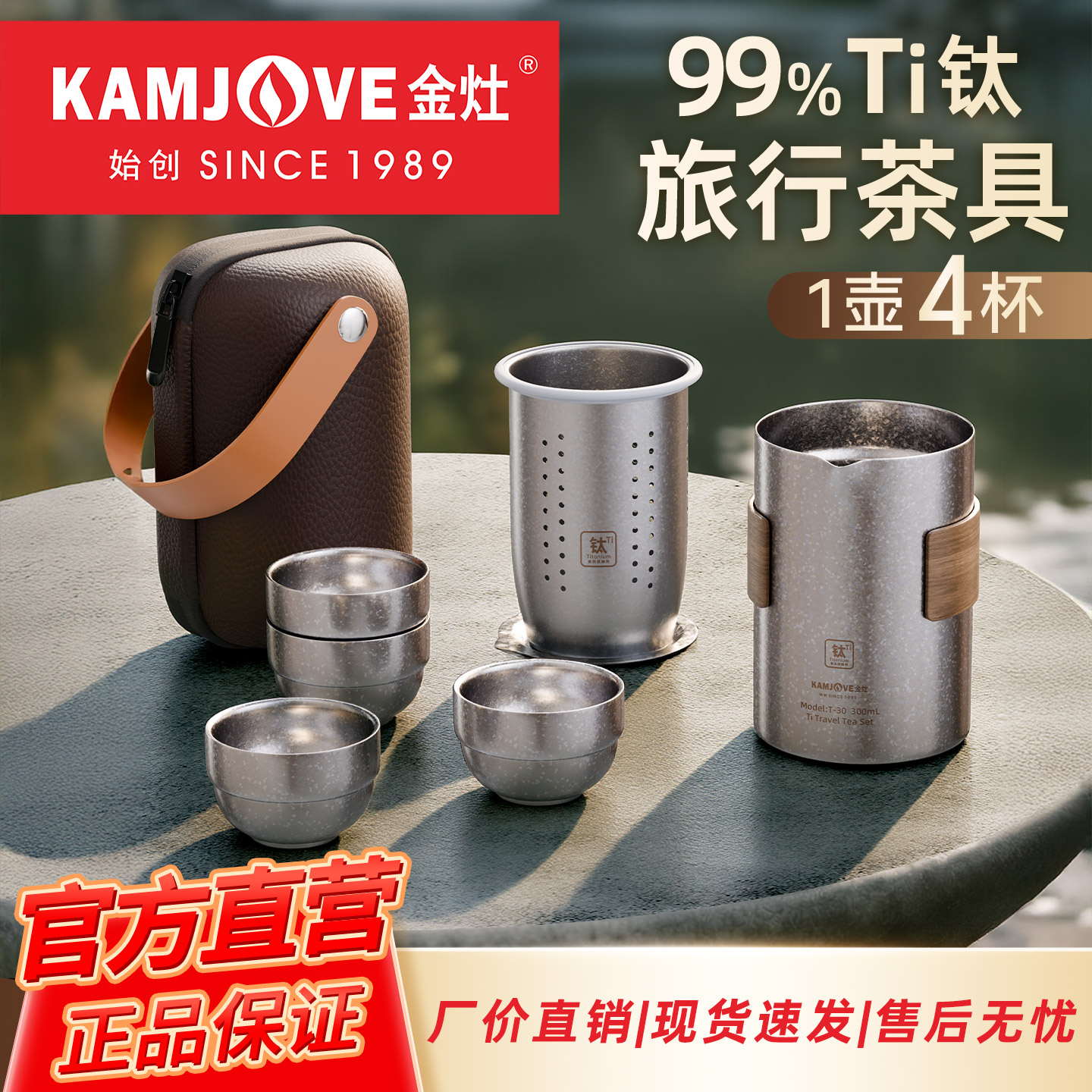 金灶T-30F纯钛旅行茶具套装