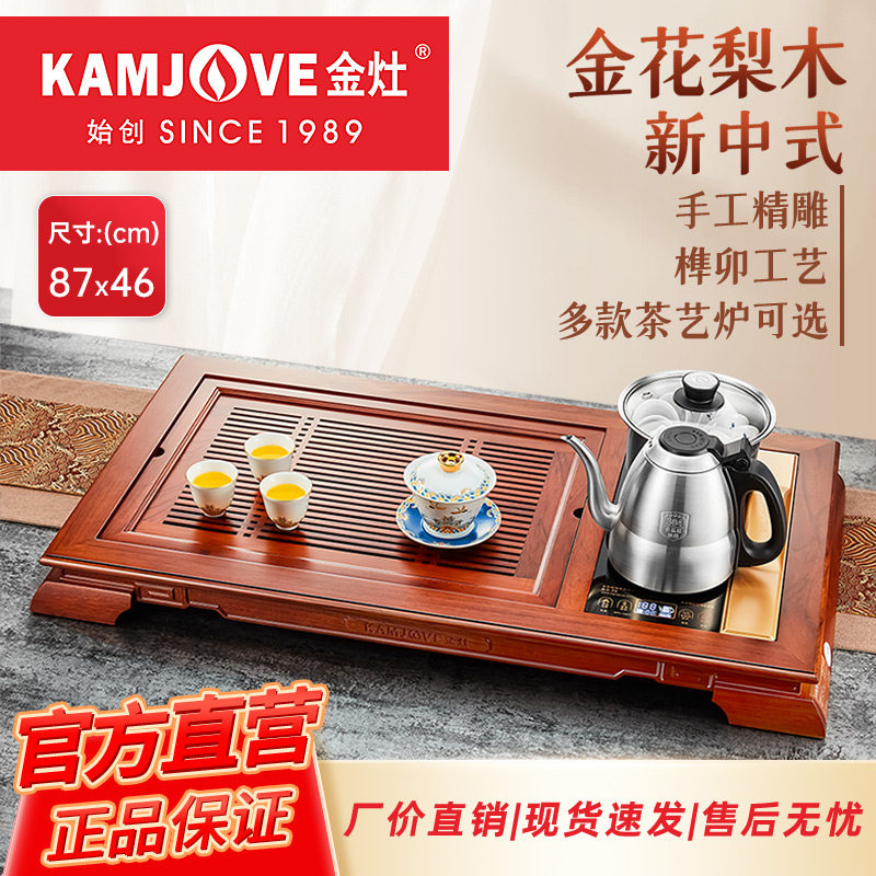 金灶 R-580金花梨木手工新中式茶盘整套功夫茶具家用泡茶机茶台