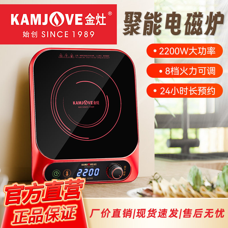 金灶S2200多功能电磁炉家用火锅爆炒大功率猛火灶炒菜电热炉
