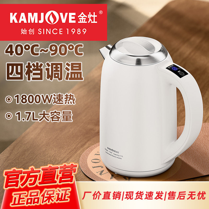 金灶T-927烧水壶新款家用开水电热水壶泡茶专用自动断电水壶