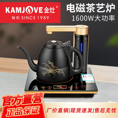 金灶全自动烧水保温一体电磁茶炉