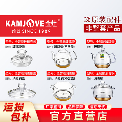 金灶G6G7G9玻璃电热水壶