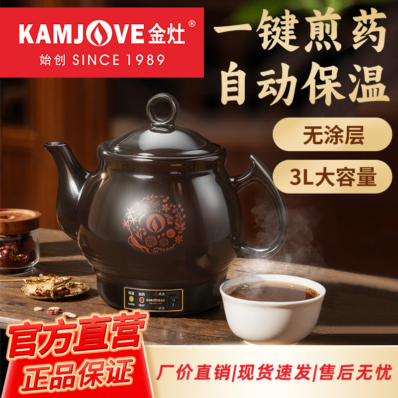 金灶全自动药罐熬药家用