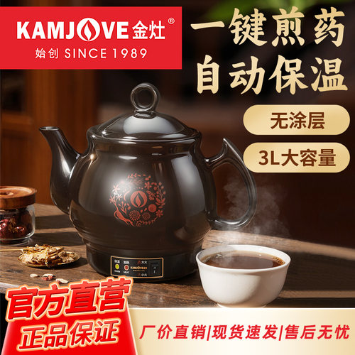 金灶全自动药罐熬药家用