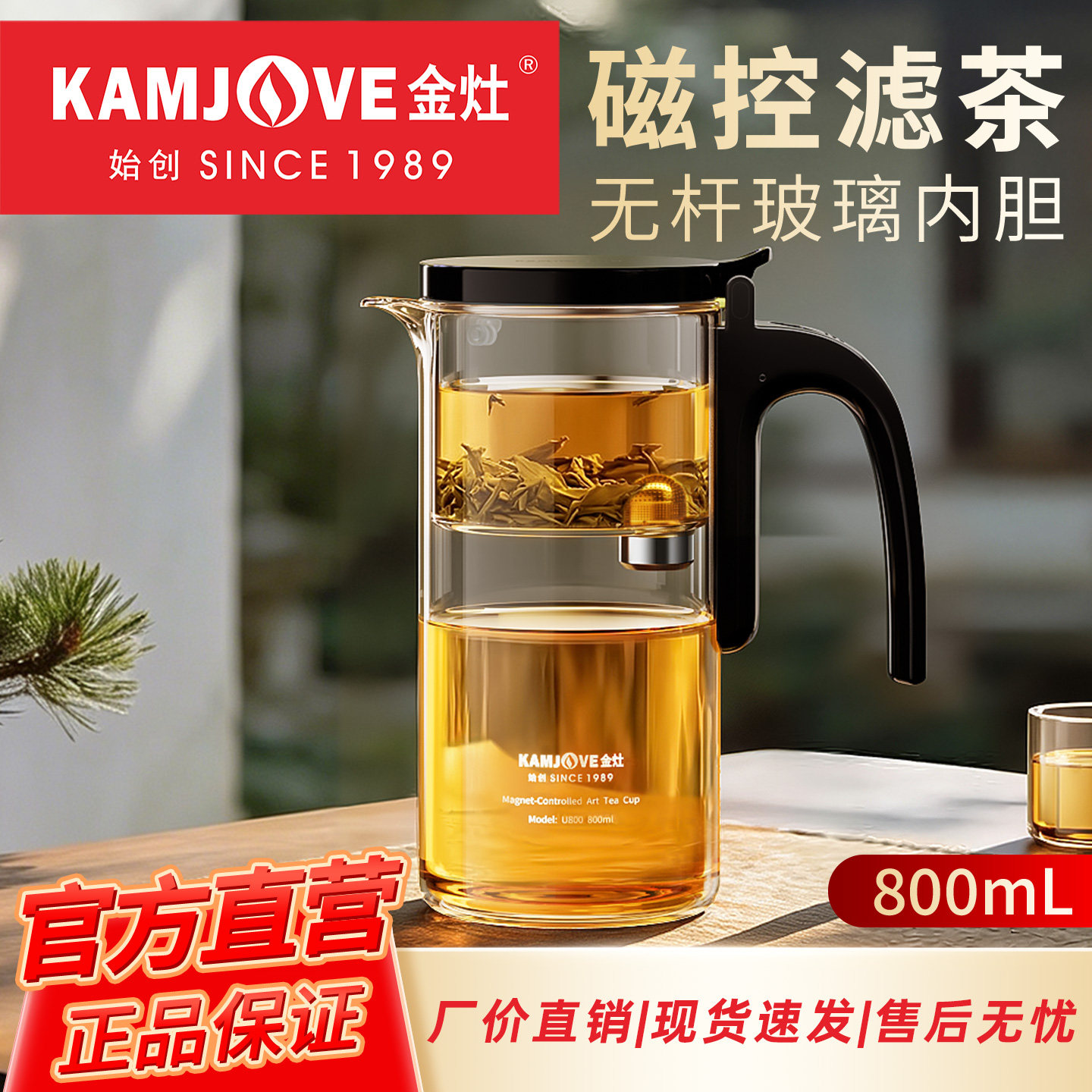 金灶U800飘逸杯磁吸泡茶壶