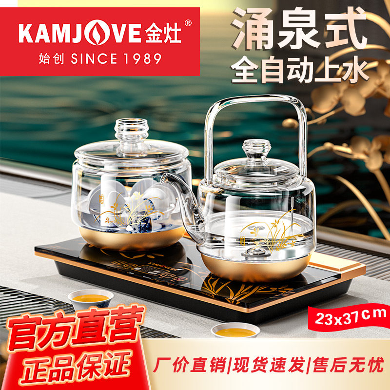 KAMJOVE/金灶 H18全自动底部上水玻璃电热水壶国风电热煮茶炉家用
