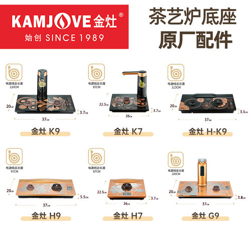 金灶K9底座K6K7H9H7H-K9G9G7底座