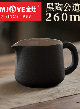 金灶KP-T80B黑陶公道杯泡茶专用分茶器家用茶海公杯功夫茶具配件