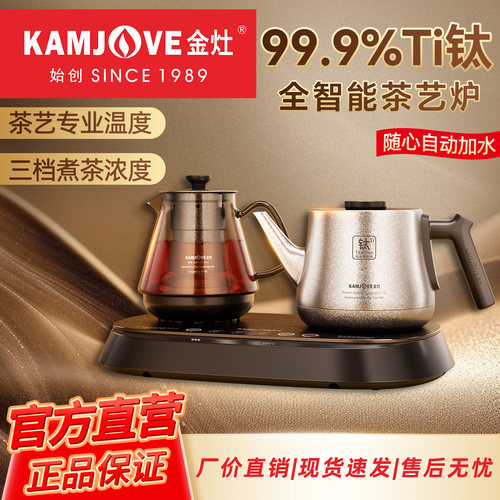 金灶AI-96纯钛烧水壶泡茶专用