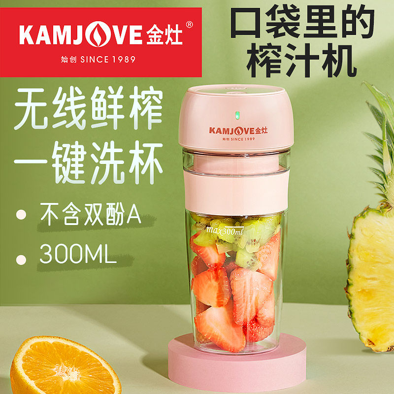 金灶迷你无线电动榨汁机便携