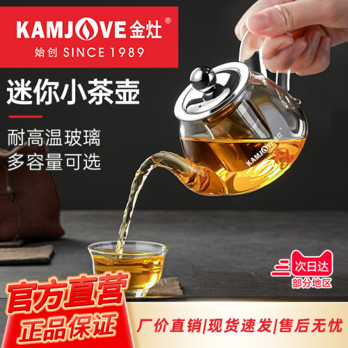 金灶纯手工玻璃茶水分离茶壶家用