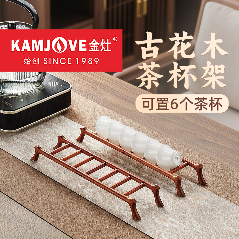 金灶KP-L025茶杯架功夫茶杯沥水收纳置物架品茗杯展示架茶道配件