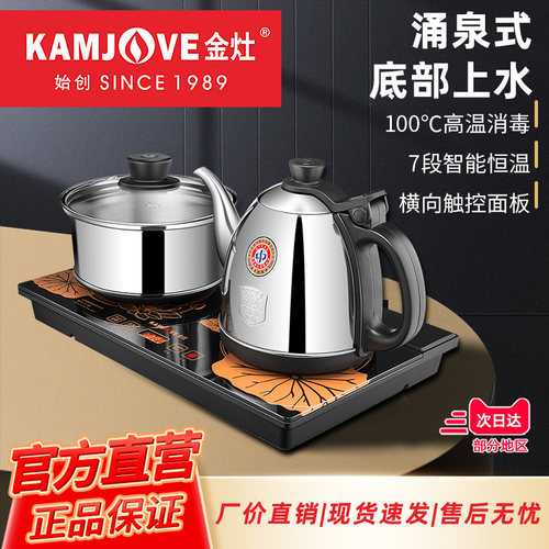 金灶自动上水保温一体电热水壶