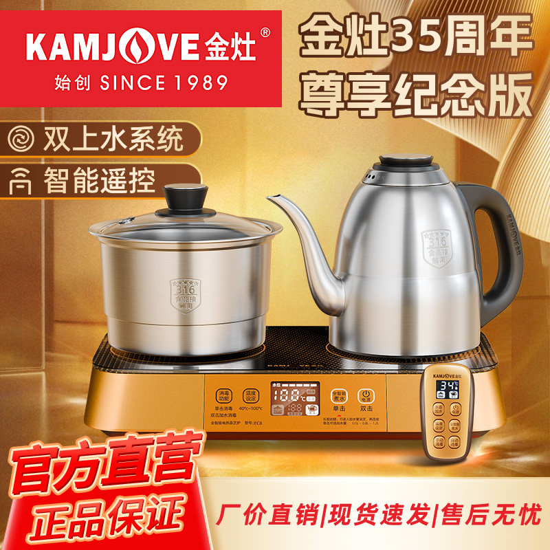 金灶EC8智能自动上水烧水壶保温一体家用电水壶泡茶专用电热水壶