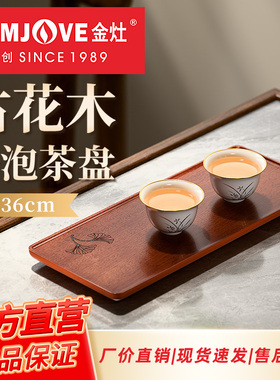 金灶KP-L036实木茶盘小型托盘家用干泡台小茶台茶杯盘茶具茶托