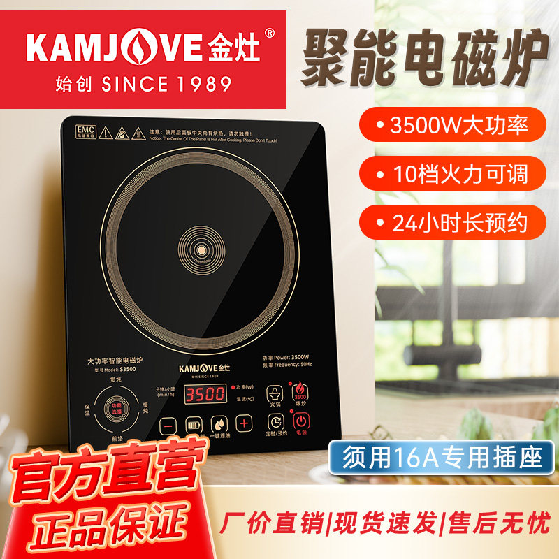 金灶S3500新款多功能大功率电磁炉家用炒菜火锅专用电磁灶