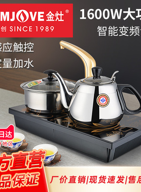 金灶D608家用不锈钢电磁茶炉自动上水加水家用泡茶壶电磁炉茶具