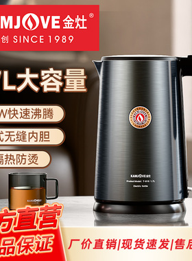 金灶T-815烧水壶自动断电家用大容量泡茶专用双层防烫电热水壶
