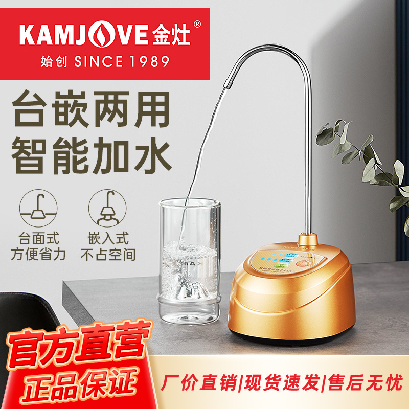 金灶上水器全自动电动抽水器