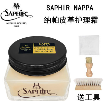 saphir擦植鞣革不变色护理油