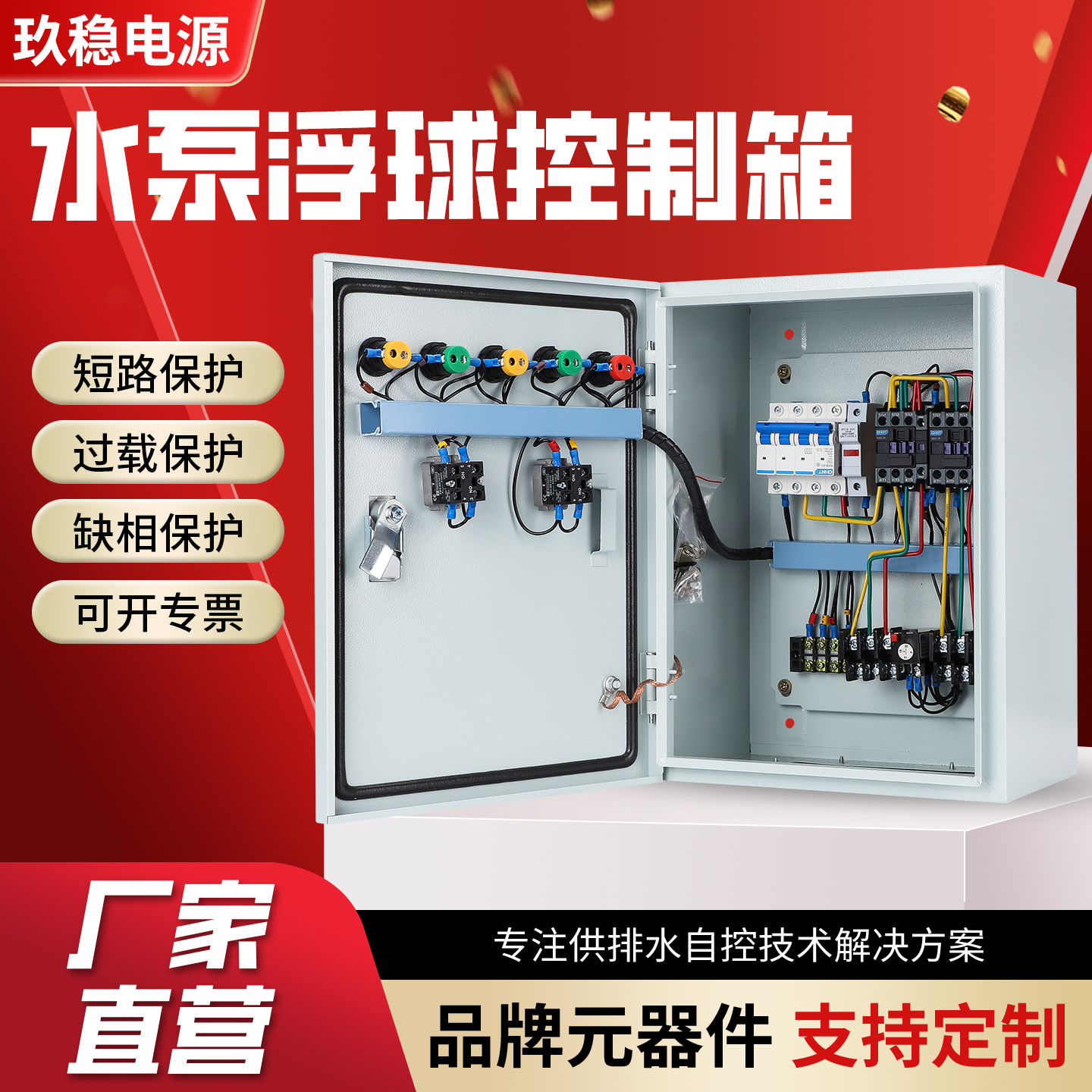 污水泵一用一备一控二包邮