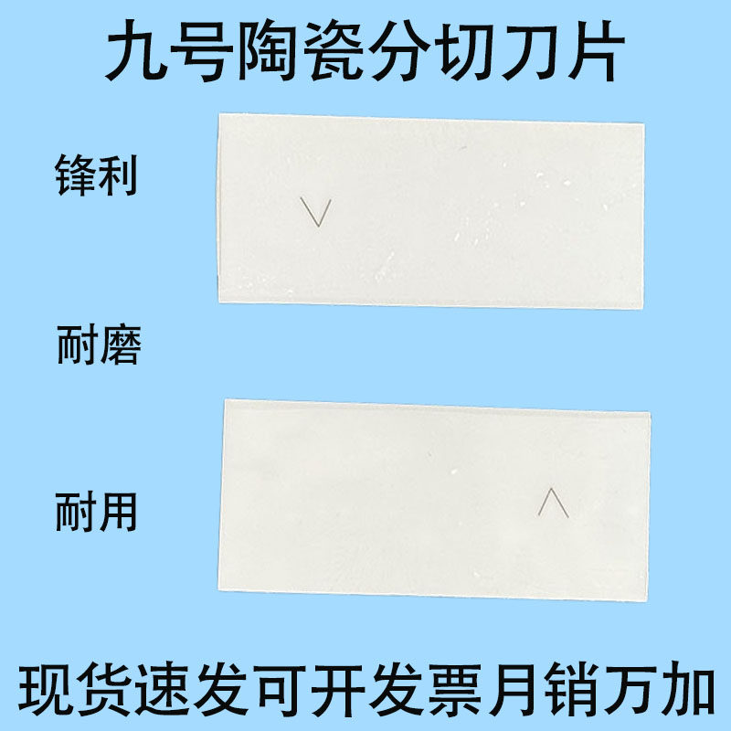 陶瓷白色刀片薄膜拉丝机用防锈耐高温流延膜工业分条机单面刀片