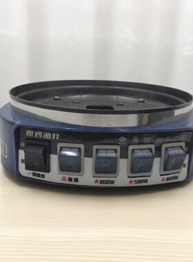 多功能五灯电热锅底座家用大功率保温爆炒款速热防干烧锅通用配件