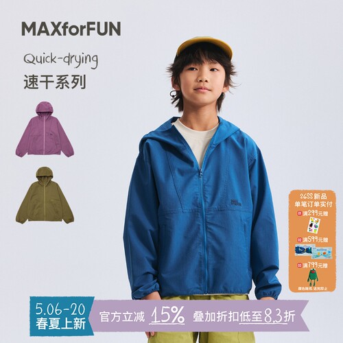 MAXFORFUN儿童轻量防晒外套防风