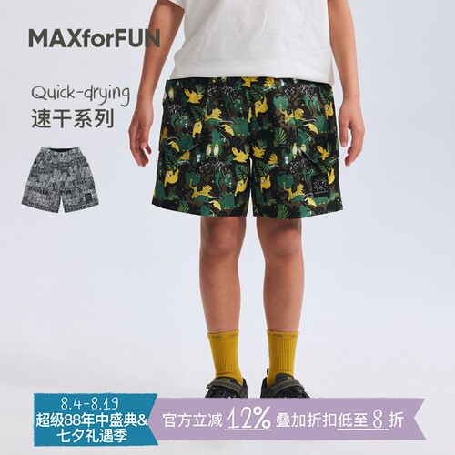 MAXforFUN童装26春夏儿童凉感短裤吸湿速干雨林印花户外透气洞洞