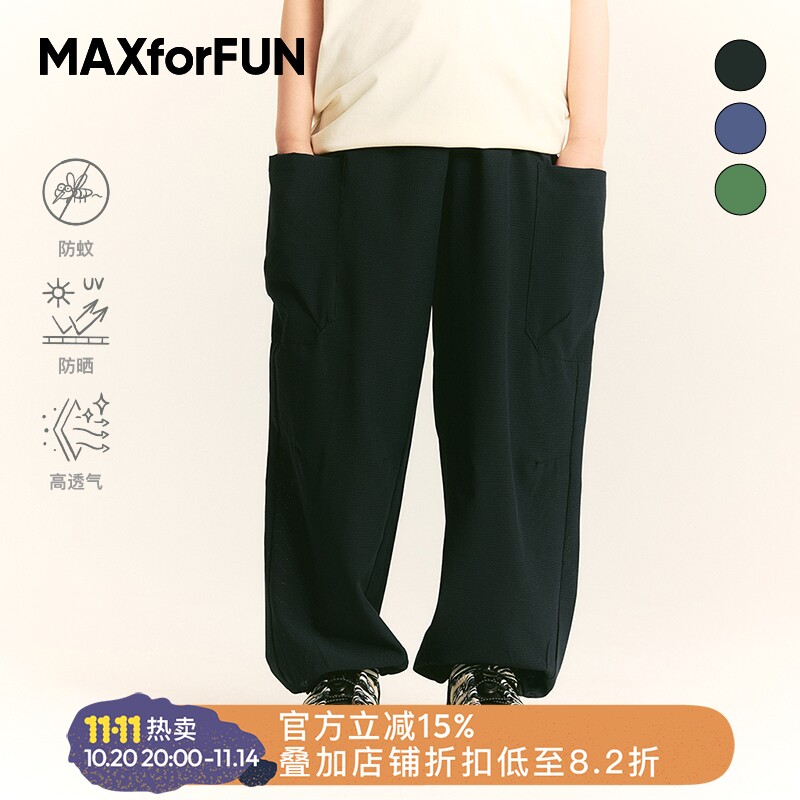 MAXforFUN童装25春夏儿童防蚊裤冰感洞洞速干轻薄凉爽长裤防晒裤