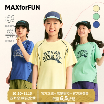 MAXforFUN童装春夏儿童短袖速干衣拼色运动短T透气凉感轻氧户外