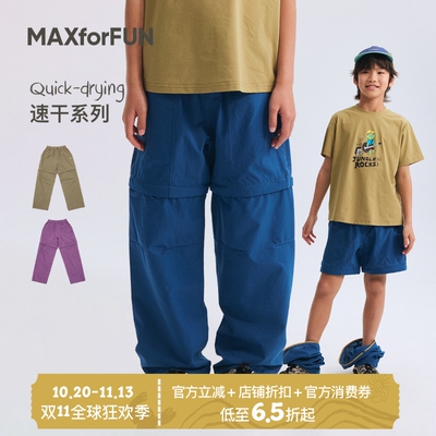 MAXforFUN可拆卸速干裤徒步登山