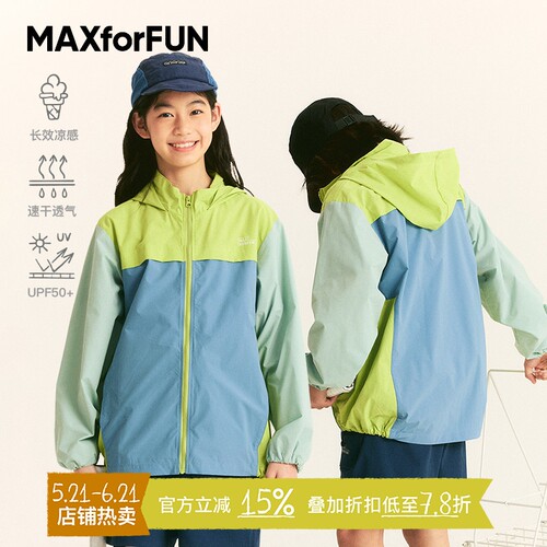 MAXforFUN童装春夏儿童防晒衣拼色防晒服冰感轻薄透速干防晒衫